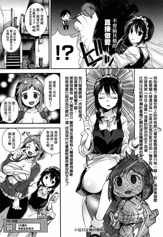 [Shindou] Ojou-sama to Maid no Midara na Seikatsu [Chinese] [无毒汉化组]_057