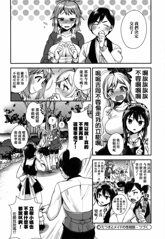 [Shindou] Ojou-sama to Maid no Midara na Seikatsu [Chinese] [无毒汉化组]_074