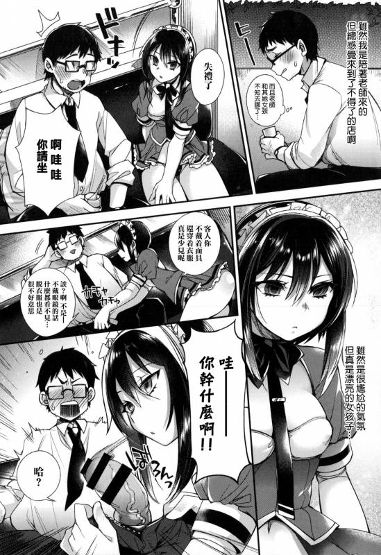 [Shindou] Ojou-sama to Maid no Midara na Seikatsu [Chinese] [无毒汉化组]_084