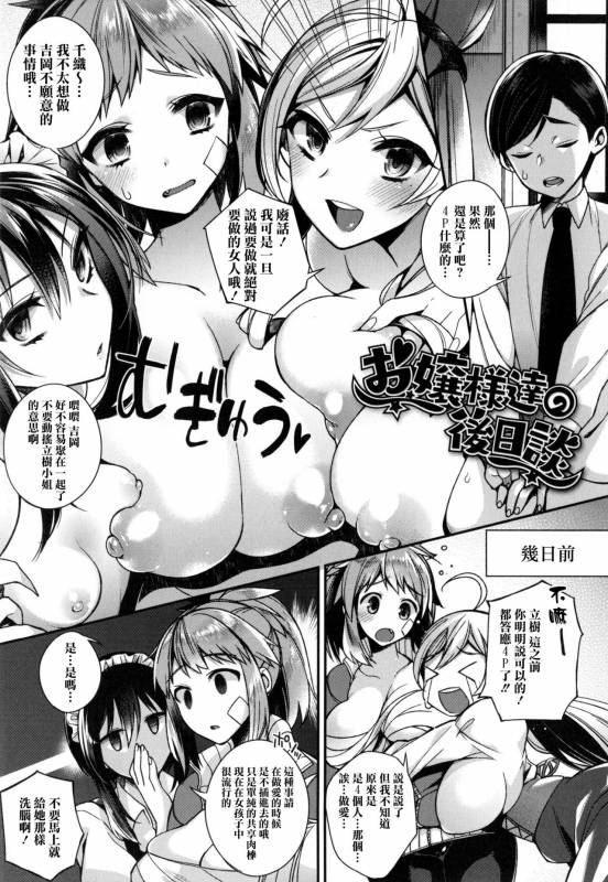 [Shindou] Ojou-sama to Maid no Midara na Seikatsu [Chinese] [无毒汉化组]_097