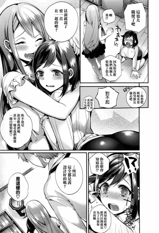 [Shindou] Ojou-sama to Maid no Midara na Seikatsu [Chinese] [无毒汉化组]_165
