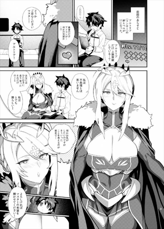 (C93) [Fuantei (Furari, Kome Dorobou)] Anata no Ganbouki (FateGrand Order)_04