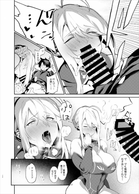 (C93) [Fuantei (Furari, Kome Dorobou)] Anata no Ganbouki (FateGrand Order)_17