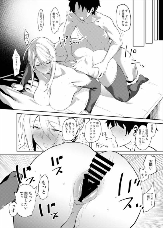 (C93) [Fuantei (Furari, Kome Dorobou)] Anata no Ganbouki (FateGrand Order)_29