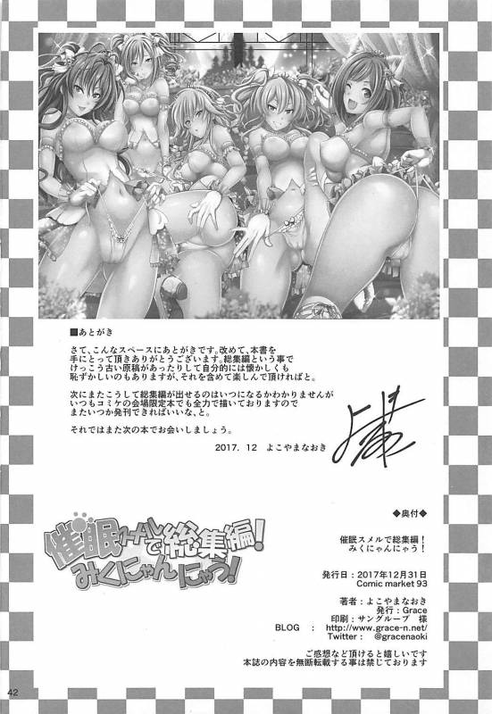 (C93) [Grace (Yokoyama Naoki)] Saimin Smell de Soushuuhen! Miku-nyan Nyau! (TH_40