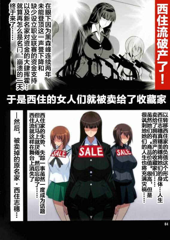 [Studio Mizuyokan (Higashitotsuka Raisuta)] Zecchou Nishizumi-ryuu (Girls _02