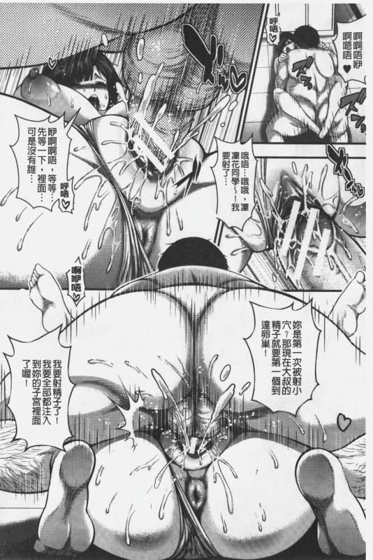 [Taihei Tengoku] Nakadashi 100-nin Dekiru kana  中出共100人你做得到嗎 [Chinese]_113