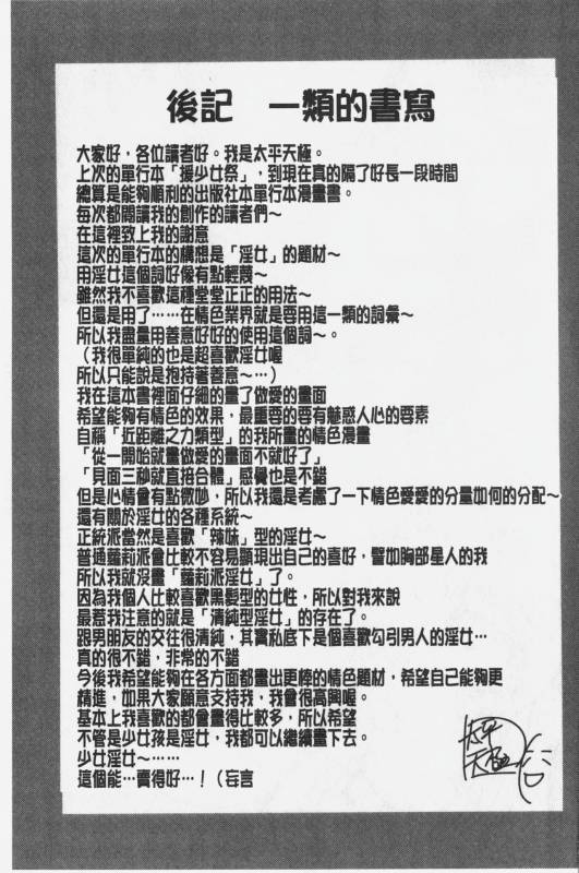 [Taihei Tengoku] Nakadashi 100-nin Dekiru kana  中出共100人你做得到嗎 [Chinese]_206