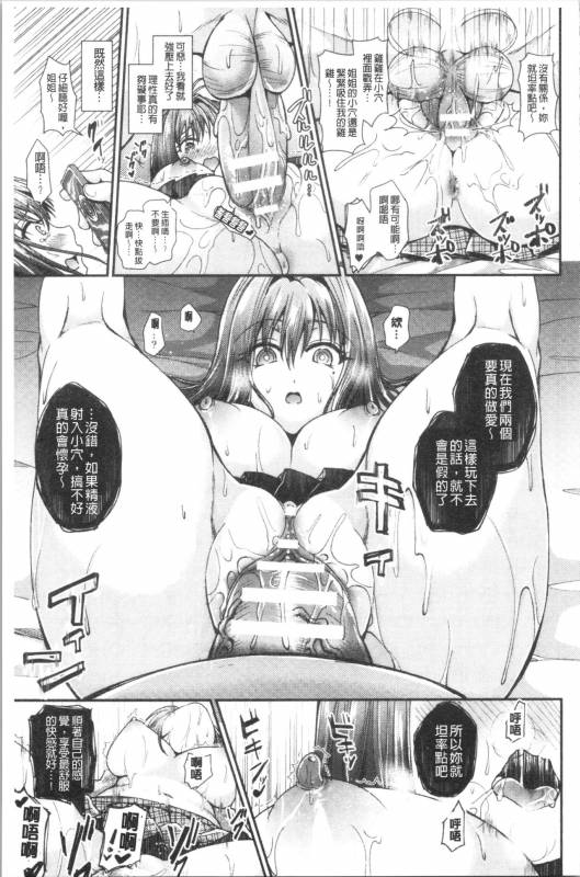 [Tanenashi Miya] Boku no Mesubuta-chan Saiminjutsu de Hameotoshi [chinese]_066