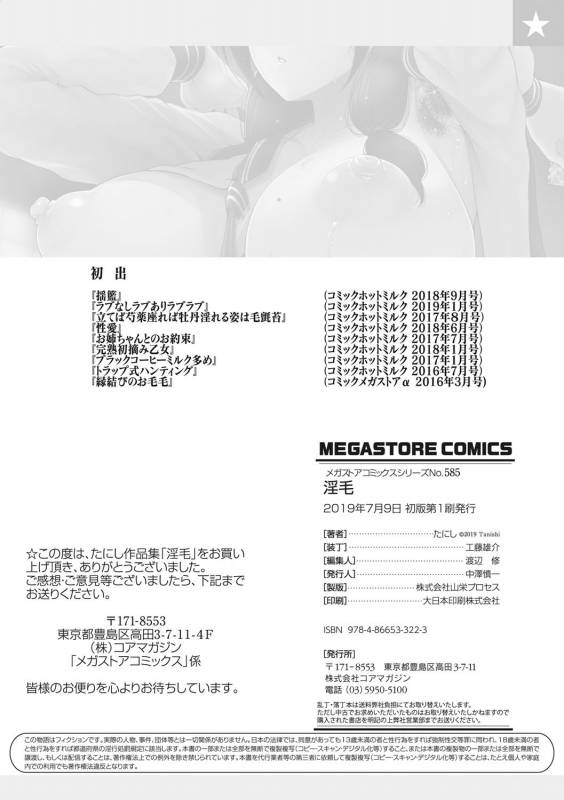 [Tanishi] INMOU [Digital]_225