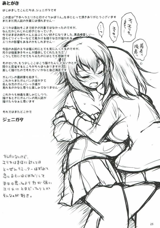 (C93) [Kimagure na Bakeneko (Jenigata)] Heta Heta Erika to Ike Ike Miporin (Girls und Panzer)_23