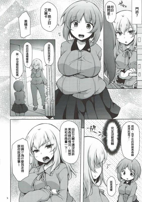 (C93) [Kimagure na Bakeneko (Jenigata)] Heta Heta Erika to Ike Ike Miporin (_03