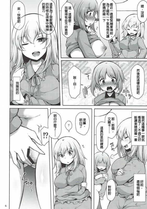 (C93) [Kimagure na Bakeneko (Jenigata)] Heta Heta Erika to Ike Ike Miporin (_05