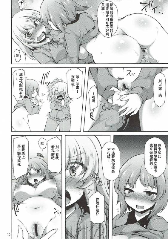 (C93) [Kimagure na Bakeneko (Jenigata)] Heta Heta Erika to Ike Ike Miporin (_09