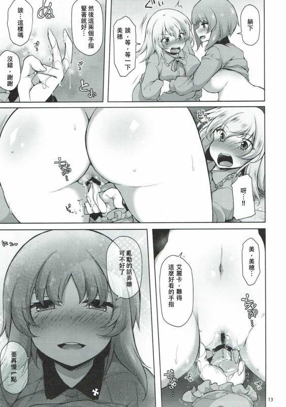 (C93) [Kimagure na Bakeneko (Jenigata)] Heta Heta Erika to Ike Ike Miporin (_12