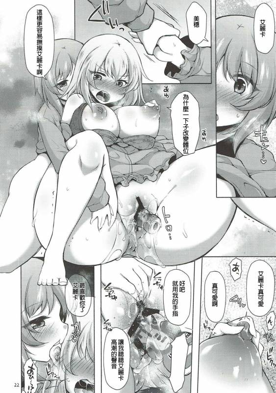 (C93) [Kimagure na Bakeneko (Jenigata)] Heta Heta Erika to Ike Ike Miporin (_21