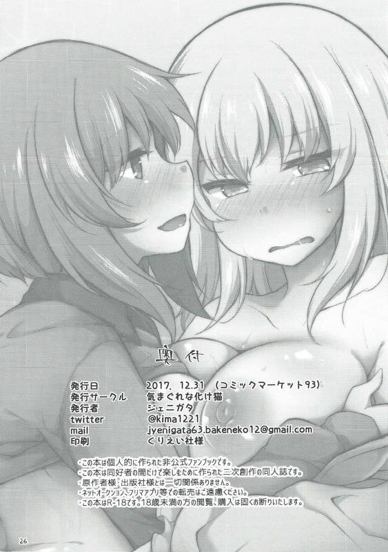 (C93) [Kimagure na Bakeneko (Jenigata)] Heta Heta Erika to Ike Ike Miporin (_25