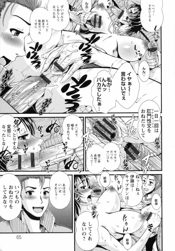 [Tousei Oume] Inmen Kyoushi_068