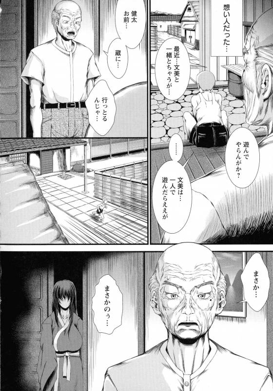 [Tousei Oume] Inmen Kyoushi_108