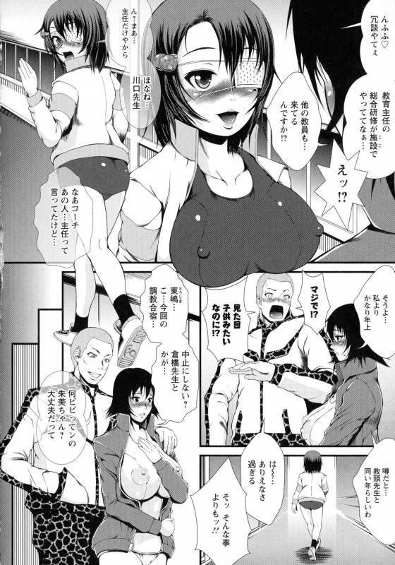 [Tousei Oume] Inmen Kyoushi_120