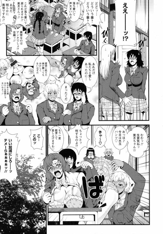 [Tousei Oume] Inmen Kyoushi_195