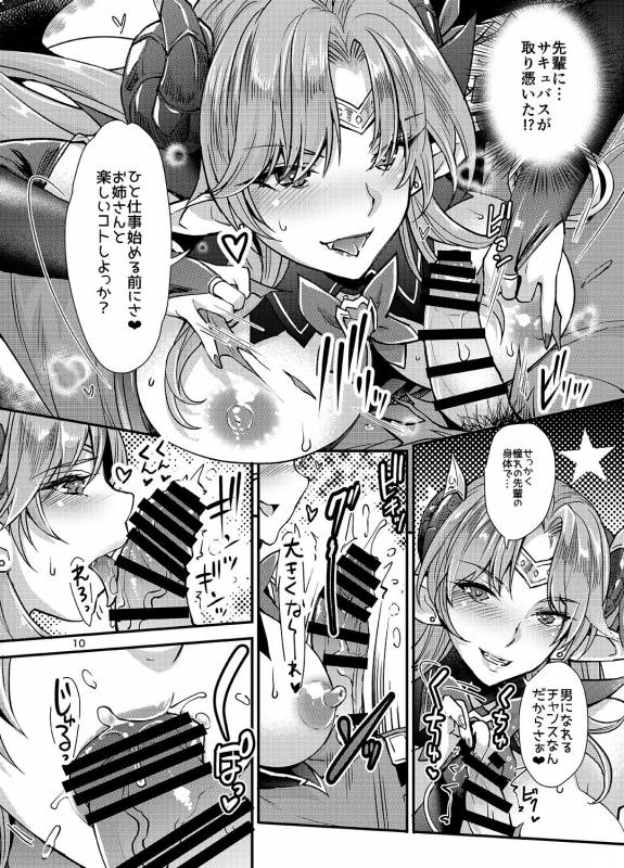 [Unique (Rakujin)] Succubus Lust 1 [Digital]_08