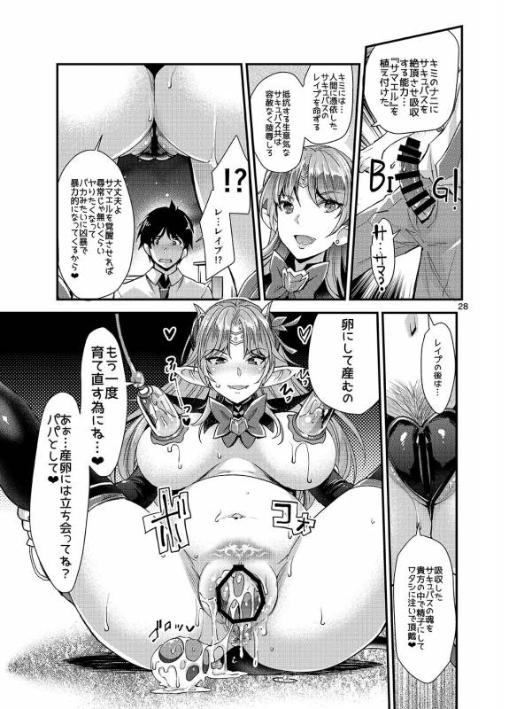 [Unique (Rakujin)] Succubus Lust 1 [Digital]_26