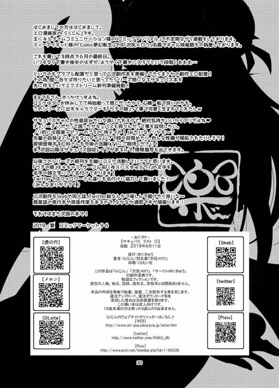 [Unique (Rakujin)] Succubus Lust 1 [Digital]_28