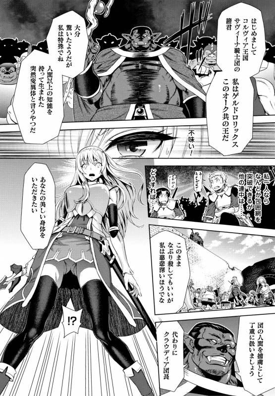 [Yamada Gogogo] ERONA Orc no Inmon ni Okasareta Onna Kishi no Matsuro_014