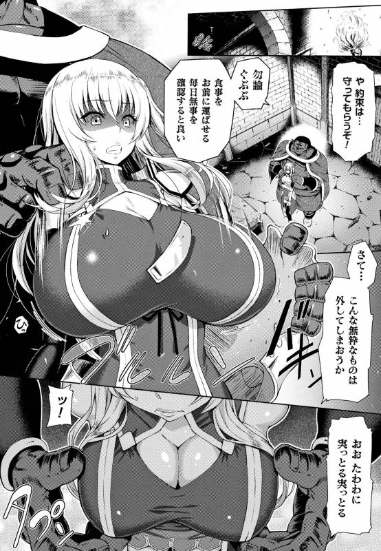 [Yamada Gogogo] ERONA Orc no Inmon ni Okasareta Onna Kishi no Matsuro_016