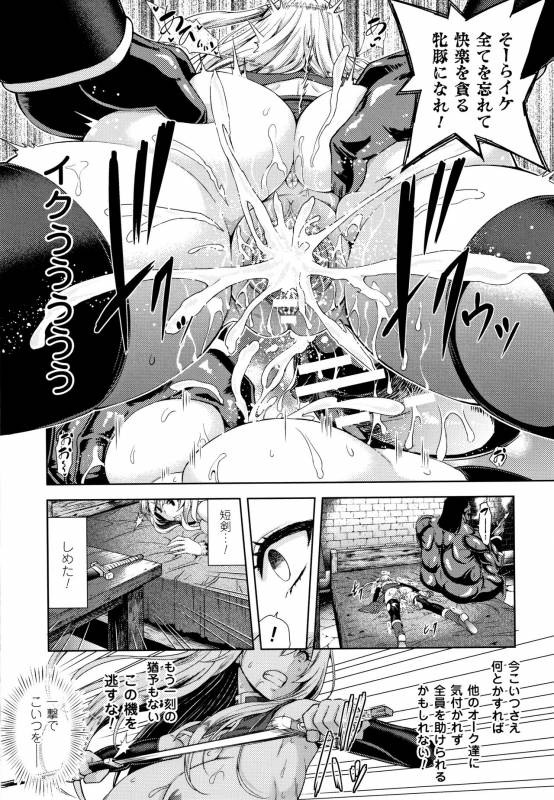 [Yamada Gogogo] ERONA Orc no Inmon ni Okasareta Onna Kishi no Matsuro_047