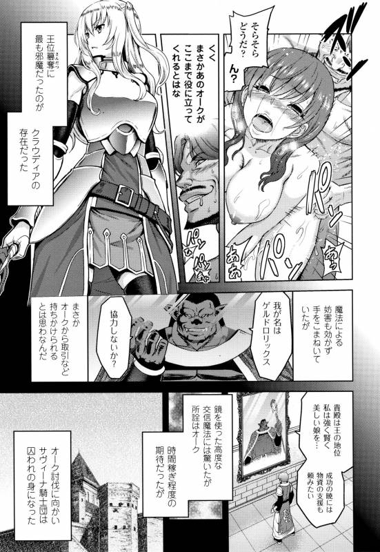 [Yamada Gogogo] ERONA Orc no Inmon ni Okasareta Onna Kishi no Matsuro_083