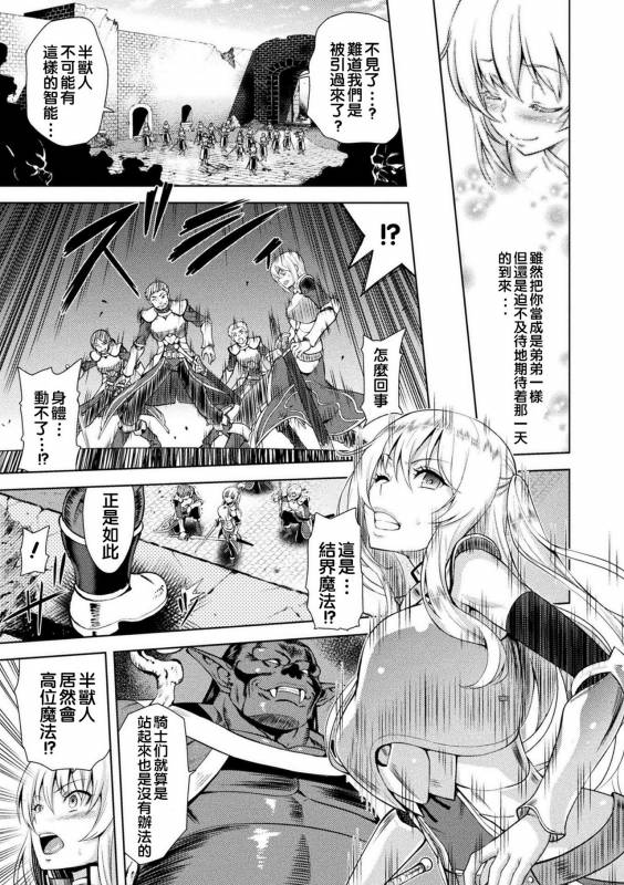 [Yamada Gogogo] ERONA Orc no Inmon ni Okasareta Onna Kishi no Matsuro [Chinese] [二妹个人汉化] _013