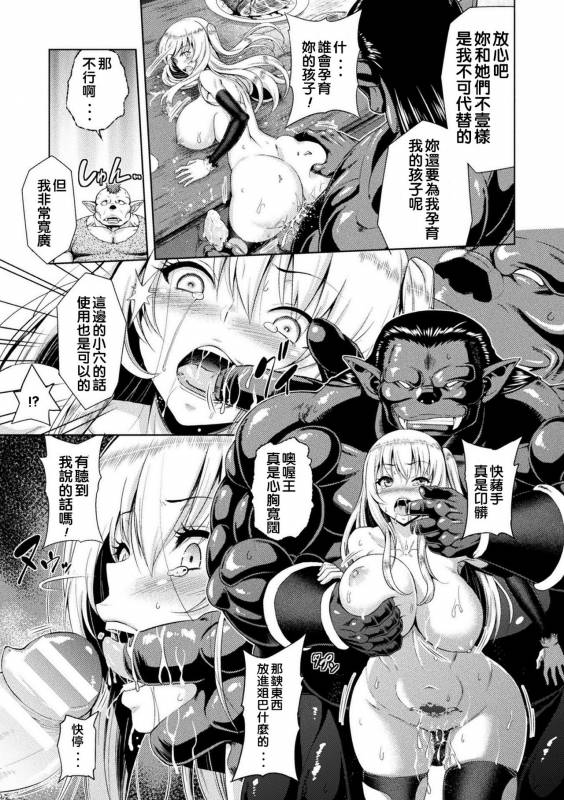 [Yamada Gogogo] ERONA Orc no Inmon ni Okasareta Onna Kishi no Matsuro [Chinese] [二妹个人汉化] _037