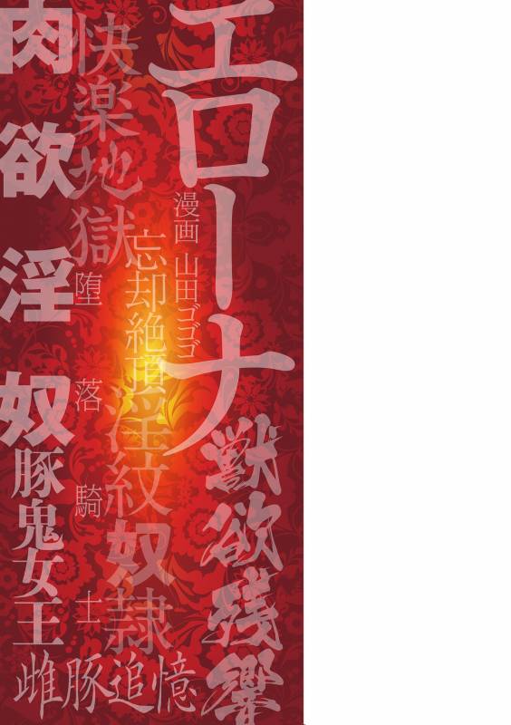 [Yamada Gogogo] ERONA Orc no Inmon ni Okasareta Onna Kishi no Matsuro [Chinese] [二妹个人汉化] _206
