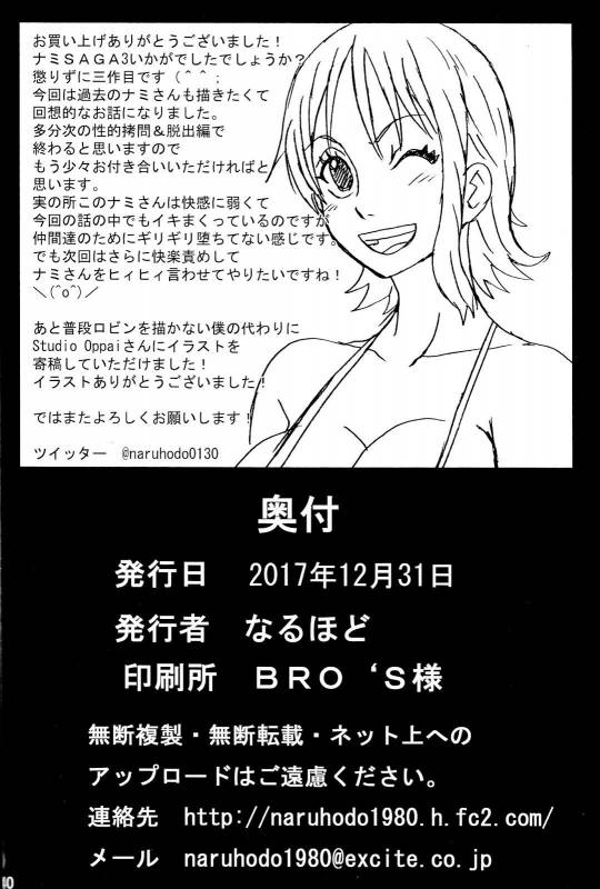 (C93) [Naruho-dou (Naruhodo)] Nami SAGA 3 (One Piece) [English]  [Doujins.com]_39
