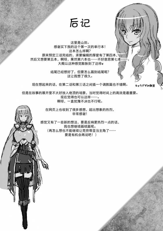 [Yamada Gogogo] Epilogue Mesubuta Tsuioku (ERONA Orc no I_10