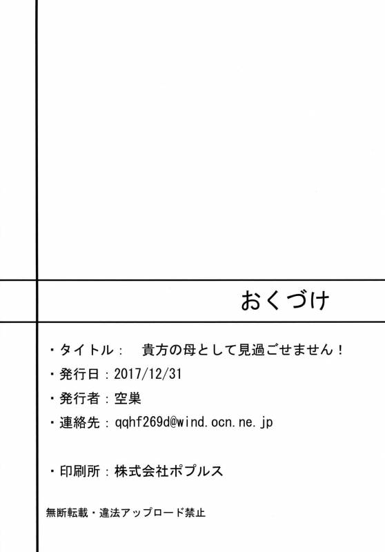 (C93) [Nurebairo (Karasu)] Anata no Haha to_19