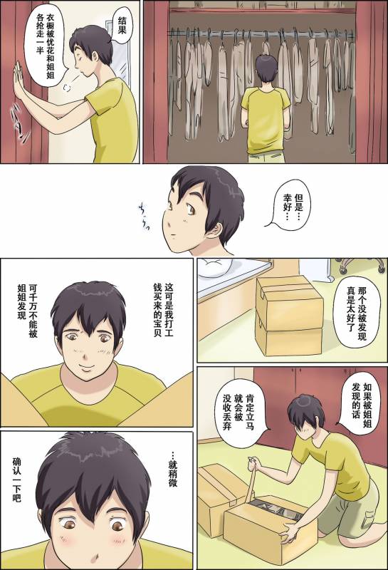 [Zenmai Kourogi] Aijou Rinkai Toppa Kazoku [Chinese] [萝莉推土机个人精翻]_014