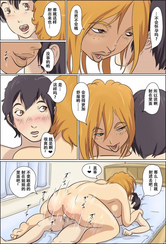 [Zenmai Kourogi] Aijou Rinkai Toppa Kazoku [Chinese] [萝莉推土机个人精翻]_030