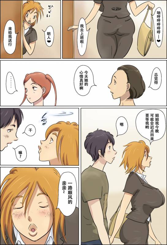 [Zenmai Kourogi] Aijou Rinkai Toppa Kazoku [Chinese] [萝莉推土机个人精翻]_043