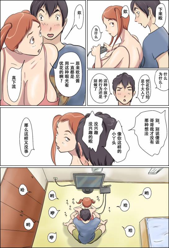 [Zenmai Kourogi] Aijou Rinkai Toppa Kazoku [Chinese] [萝莉推土机个人精翻]_048