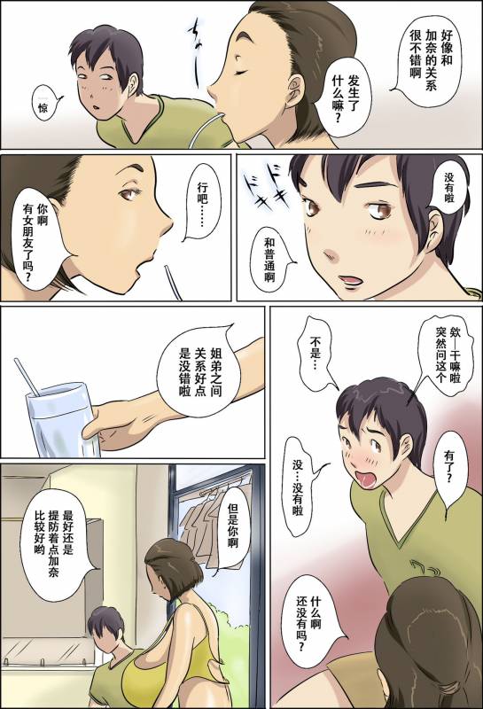 [Zenmai Kourogi] Aijou Rinkai Toppa Kazoku [Chinese] [萝莉推土机个人精翻]_065