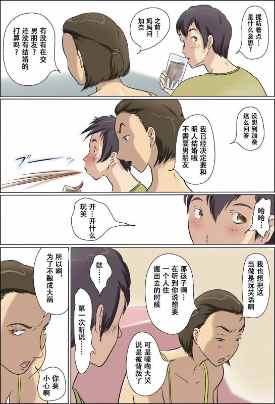 [Zenmai Kourogi] Aijou Rinkai Toppa Kazoku [Chinese] [萝莉推土机个人精翻]_066