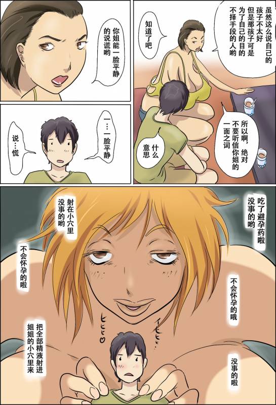 [Zenmai Kourogi] Aijou Rinkai Toppa Kazoku [Chinese] [萝莉推土机个人精翻]_067