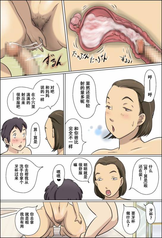 [Zenmai Kourogi] Aijou Rinkai Toppa Kazoku [Chinese] [萝莉推土机个人精翻]_085