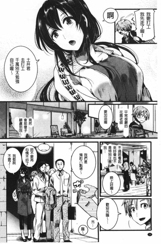 [doumou] Koi Yagate Midara - Nasty after Love.  戀上後就淫亂 [Chinese]_038