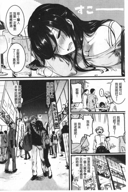 [doumou] Koi Yagate Midara - Nasty after Love.  戀上後就淫亂 [Chinese]_040