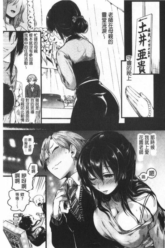 [doumou] Koi Yagate Midara - Nasty after Love.  戀上後就淫亂 [Chinese]_041