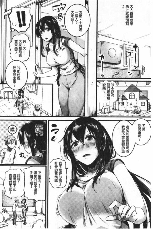 [doumou] Koi Yagate Midara - Nasty after Love.  戀上後就淫亂 [Chinese]_044